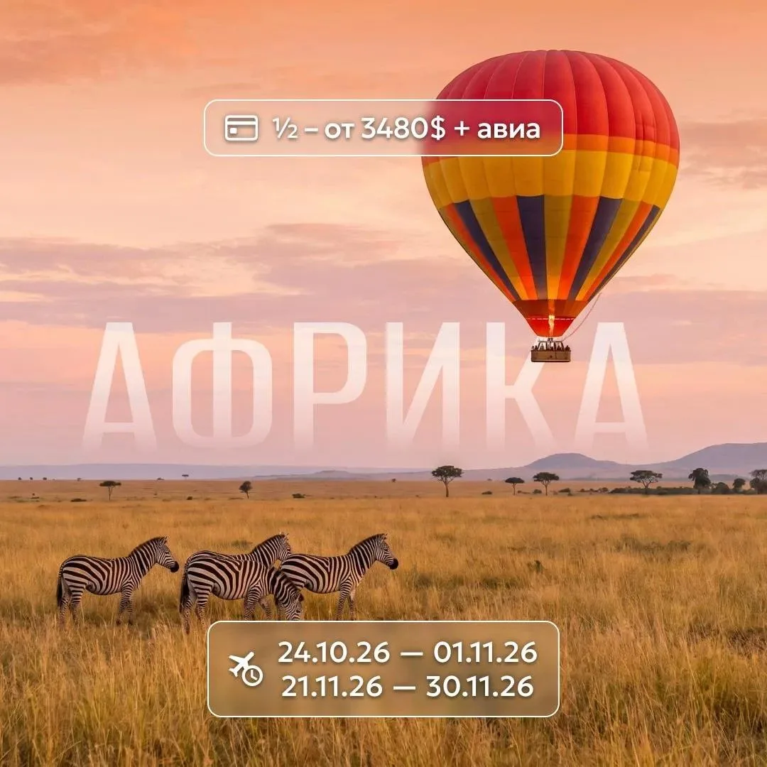 🦒Африка способна удивить даже самого искушенного туриста.
