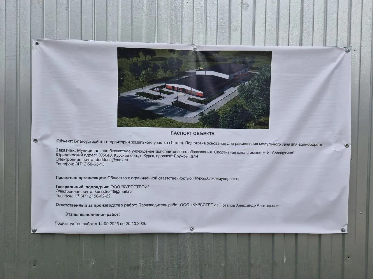 🥋 На проспекте Дружбы начали строить модульный зал единоборств.
