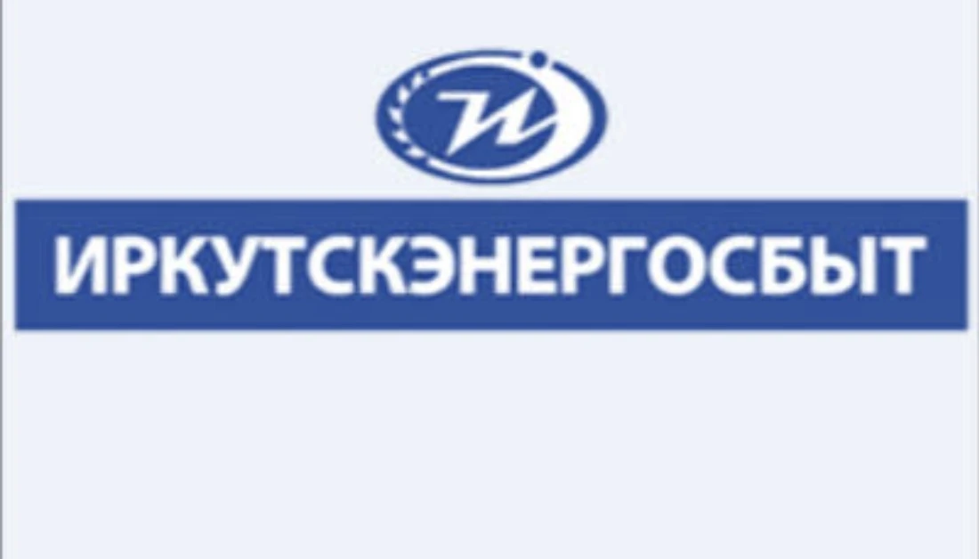 С 24 августа в офисе «Иркутскэнергосбыта» по адресу г.Нижнеудинск ул. Октябрьская, 1 пр...