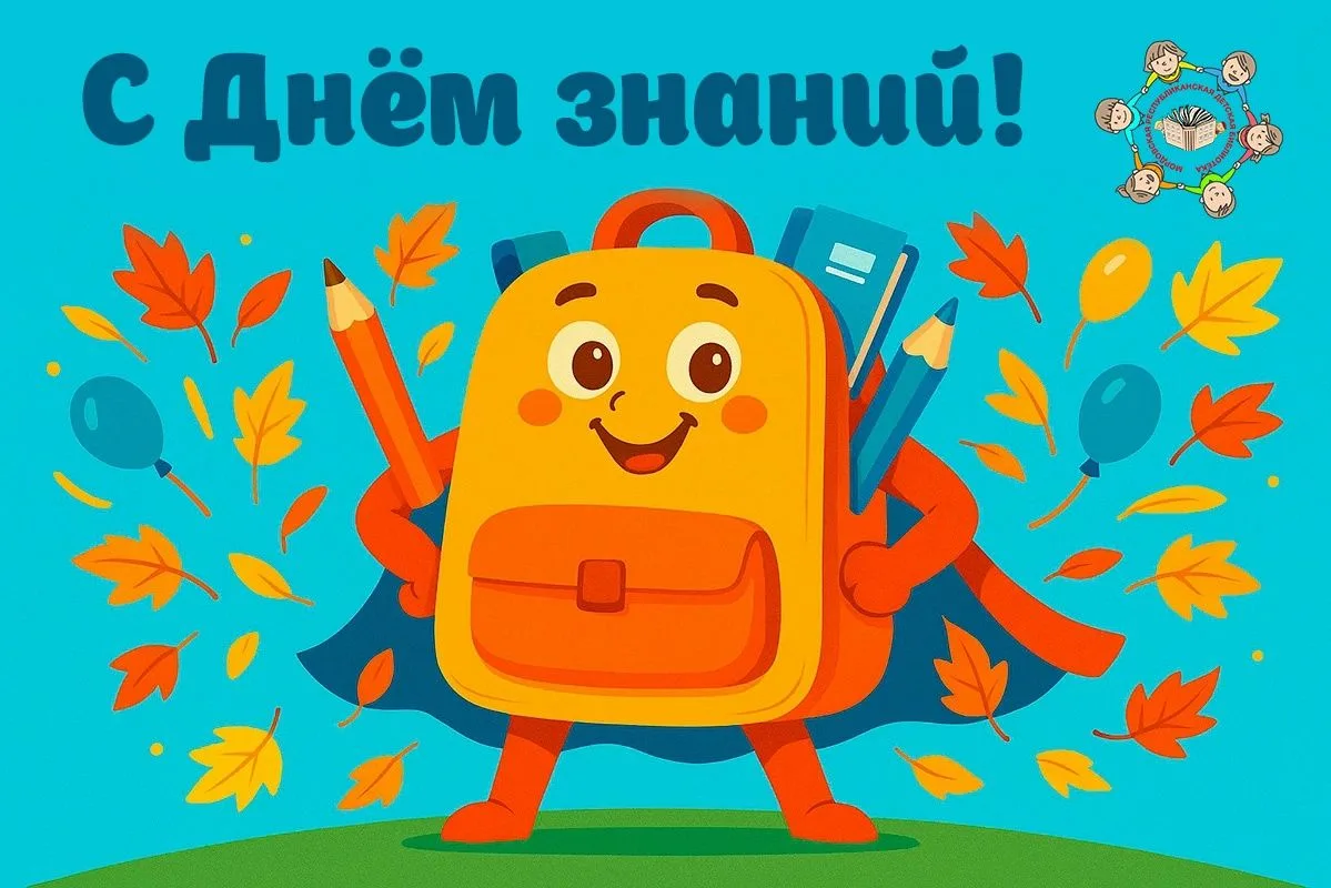 Всех учеников, родителей и учителей коллектив Мордовской республиканской детской библио...