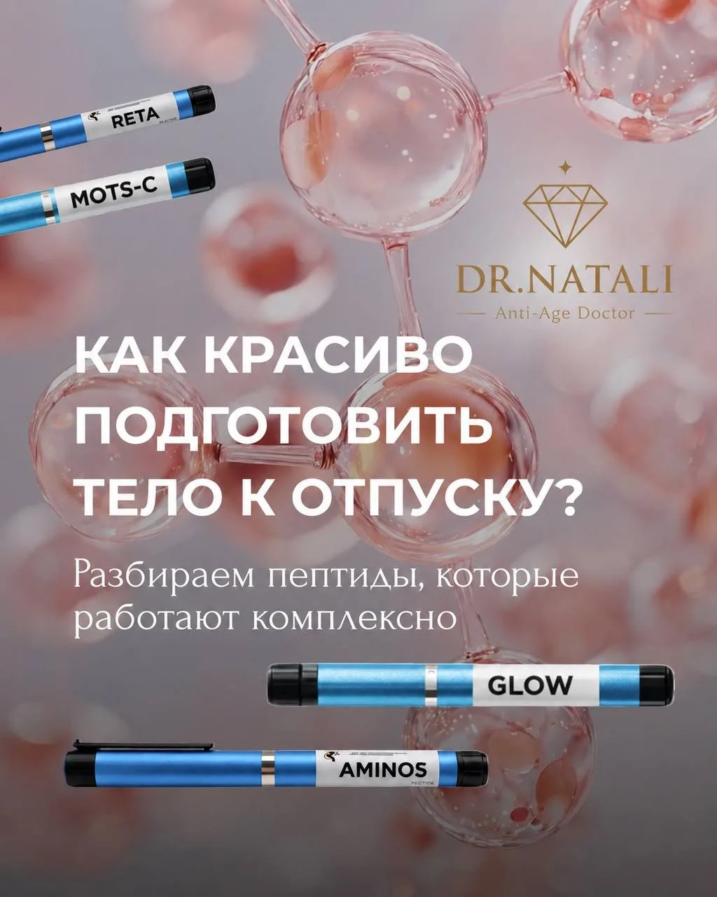 Листай слайды

Подготовка к отпуску — это не только про цифру на весах ✨

Это про подтянутое тело, с