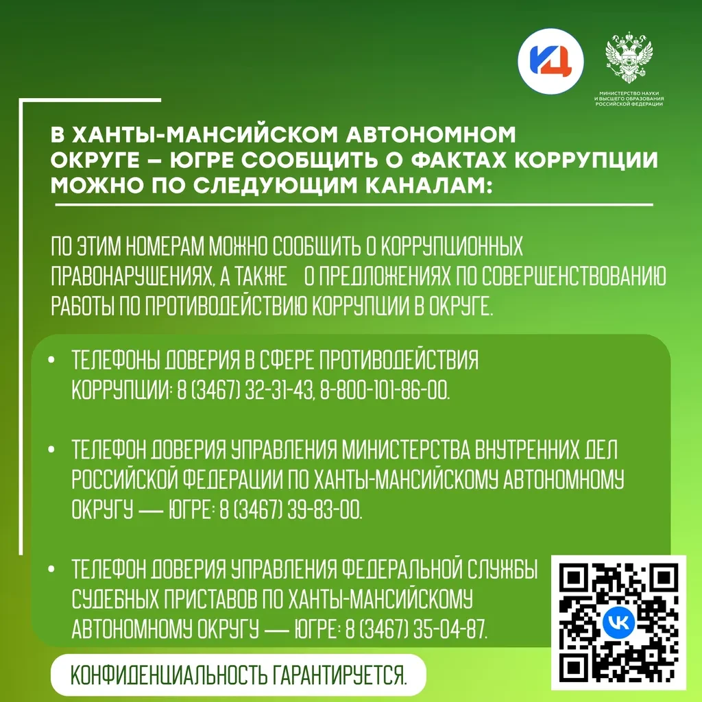 🛑 Борьба с коррупцией — дело каждого!