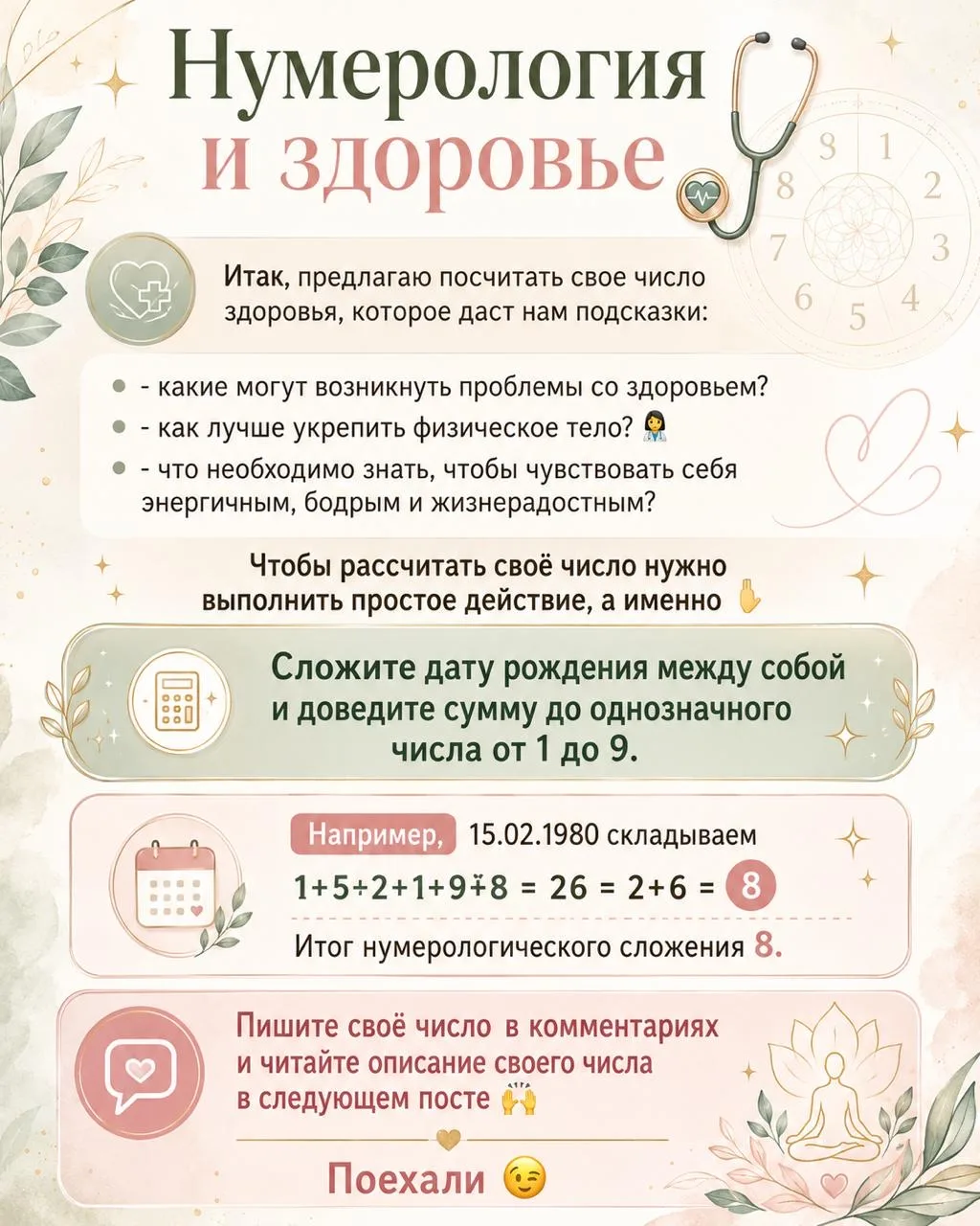 👉 Сегодня сделаем расчет числа здоровья по классической нумерологии ✅

Сам расчет на фото. 

Пиши ч