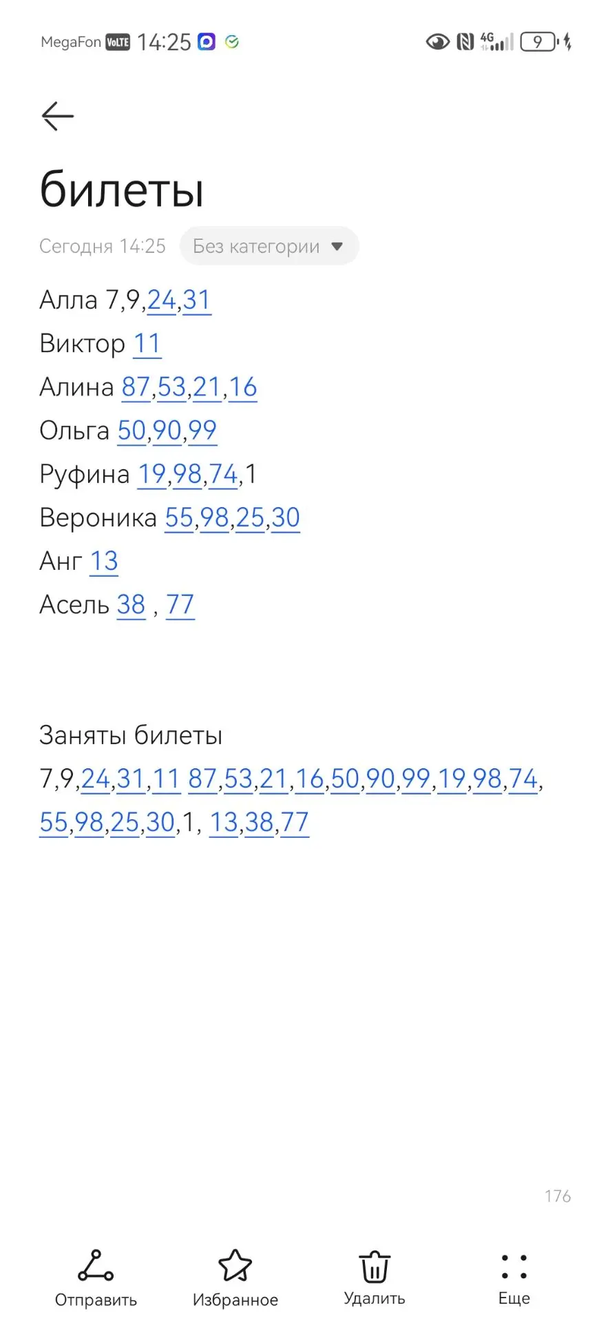 23% билетов разобрали