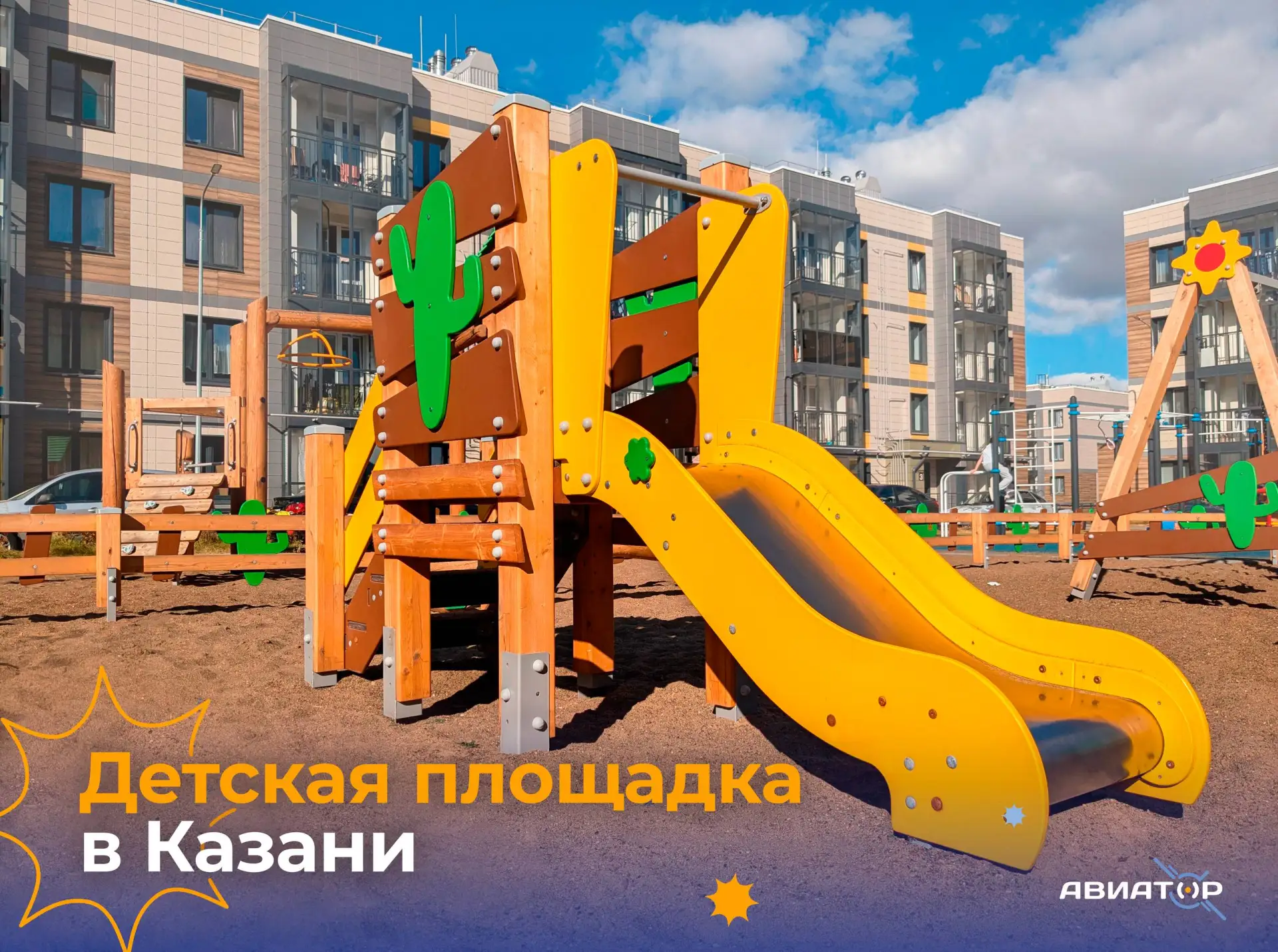 Идеальная площадка: когда стиль имеет значение🌵