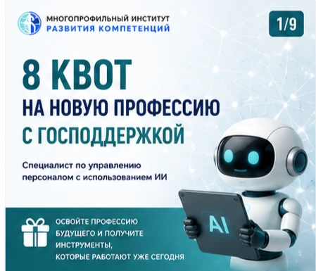 🤖 ИИ уже меняет работу HR. Вопрос не в том, использовать его или нет, а в том, кто научится делать 