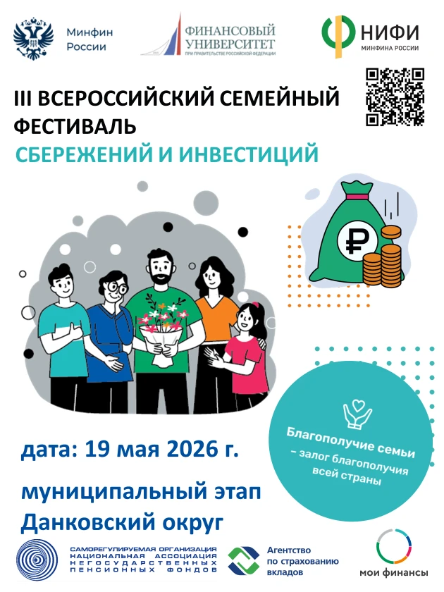 19 мая в 10:00 в парке Пионеров Данковского округа состоится муниципальный этап третьег...