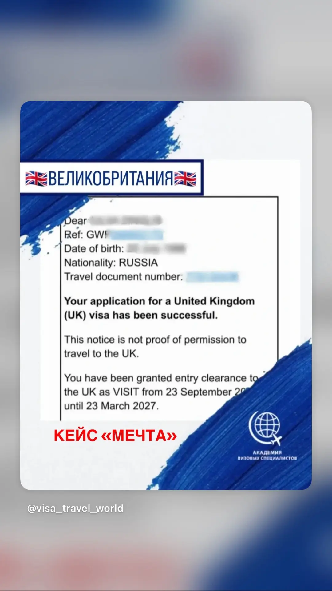 🇬🇧 Кейс по визе Великобритании, который должен увидеть каждый турист.