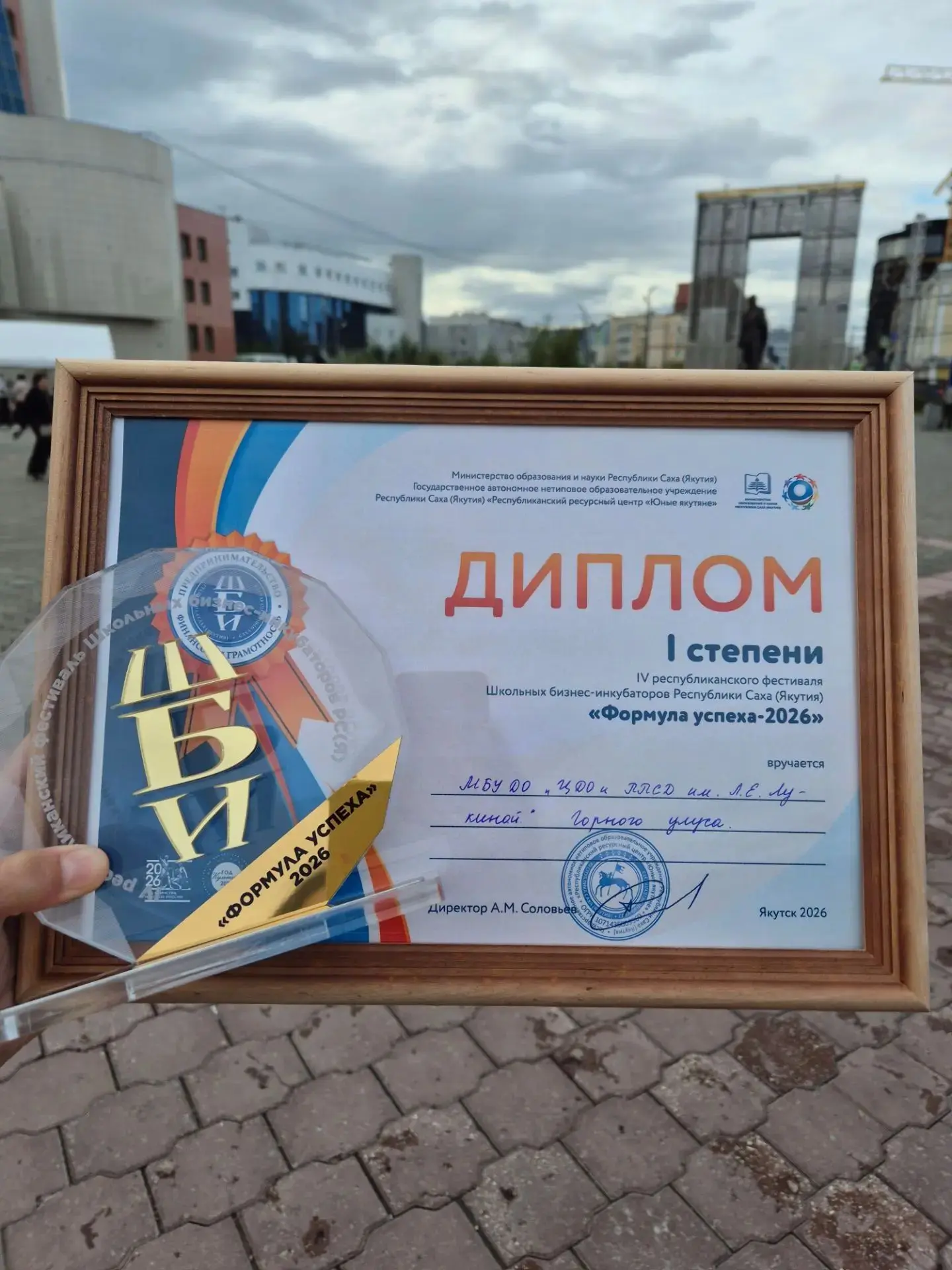 Триумф на фестивале школьных бизнес-инкубаторов «Формула успеха - 2026»
