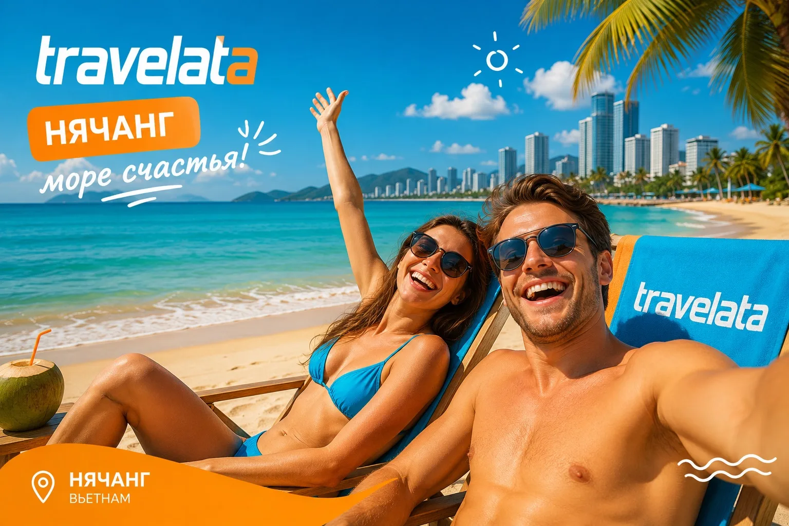 🔥 ГОРЯЩИЙ ТУР В НЯЧАНГ! 🌴☀️