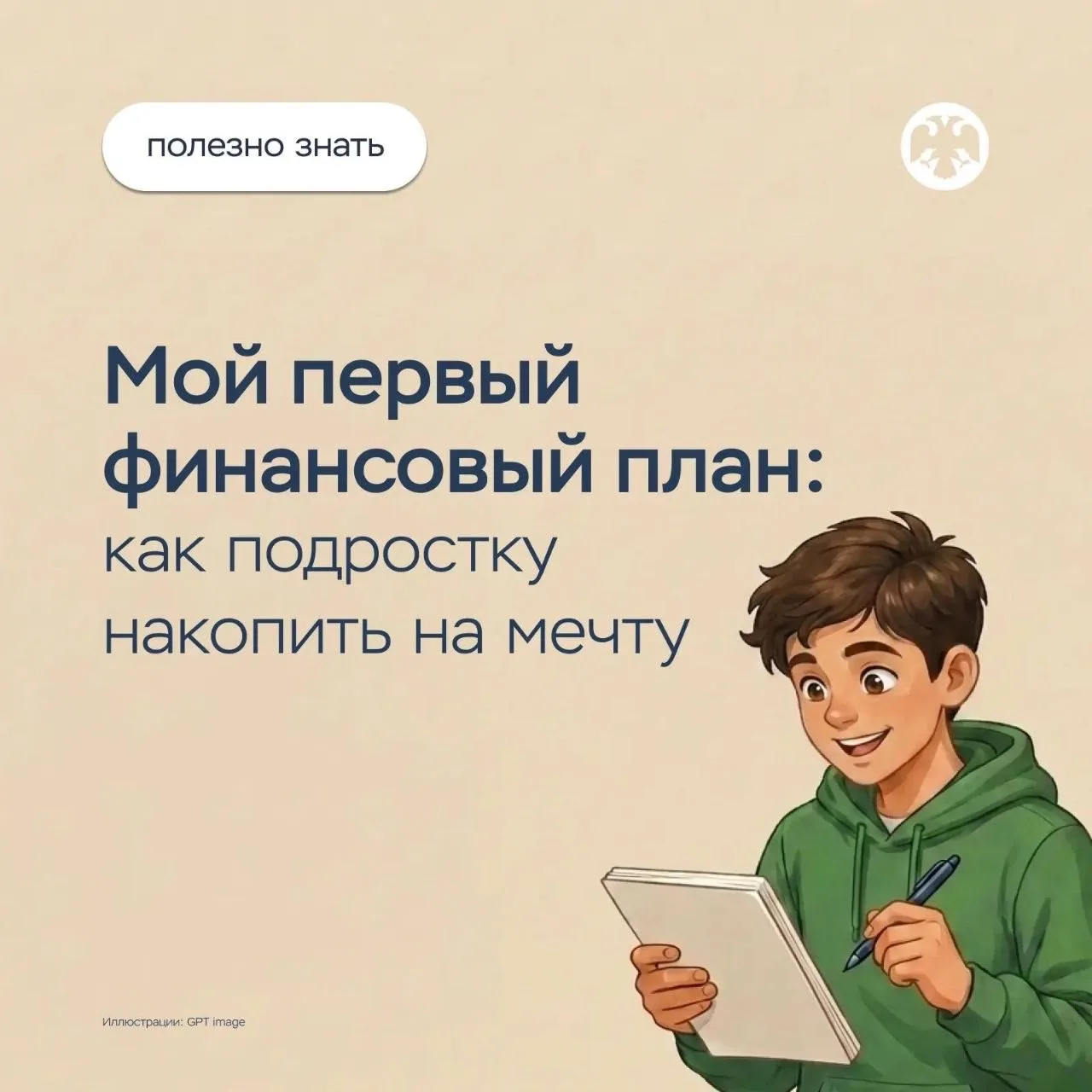 Как подростку накопить на свою первую крупную покупку?

🖥 Один из самых полезных навыков, который м