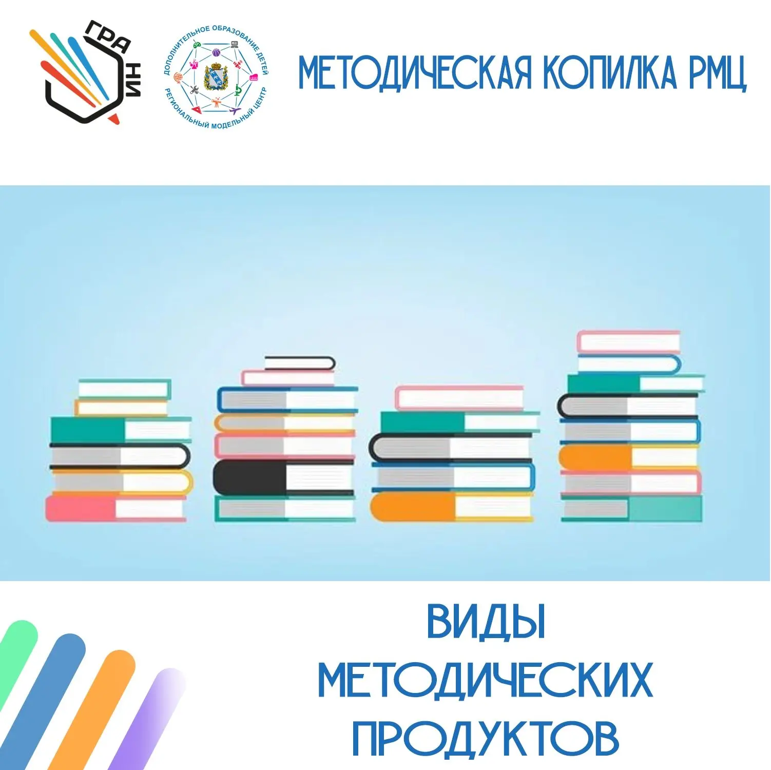 📢 МЕТОДИЧЕСКАЯ КОПИЛКА #РМЦ46 пополнена 📢