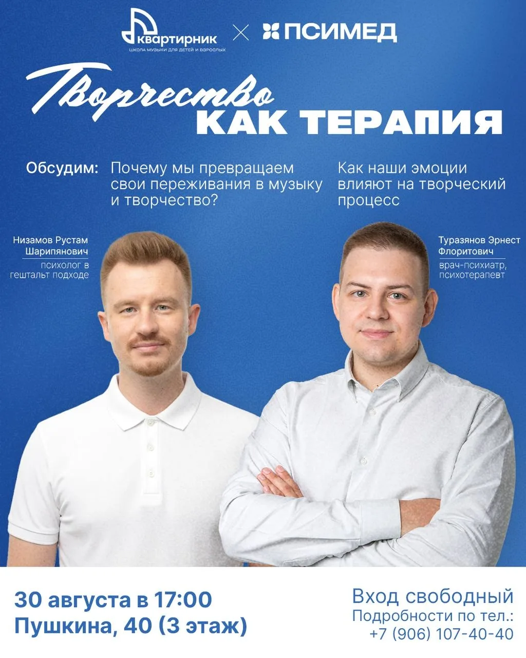 30 августа