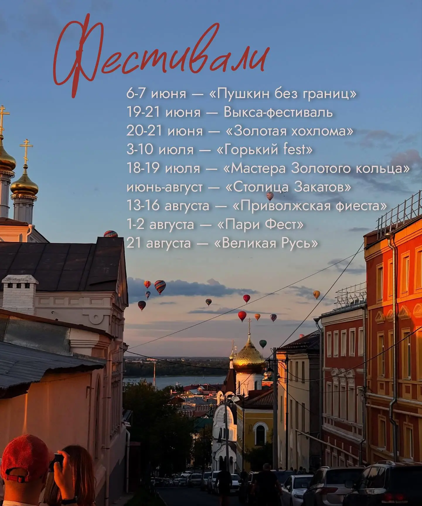 📌Куда сходить в Нижнем Новгороде?

🤍фестивали
🤍смотровые

#НижнийНовгород@afisha_1

го гулять❤️