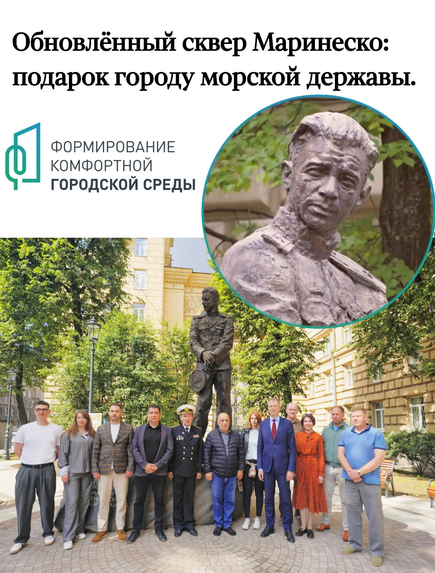 Обновлённый сквер Маринеско – подарок городу морской державы 🌊