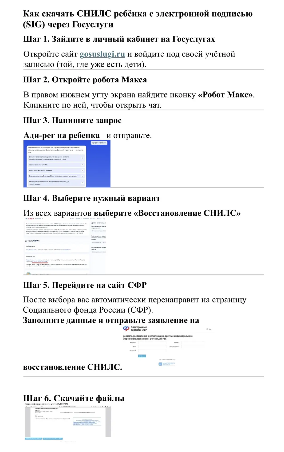 Как скачать СНИЛС ребёнка с электронной подписью (SIG) через Госуслуги