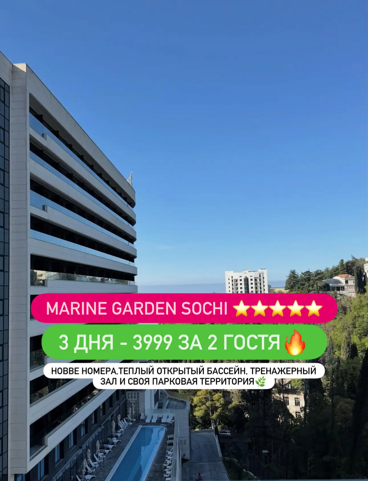 Лучшее предложение в Сочи😍количество номеров по акции ограничено ⚡️