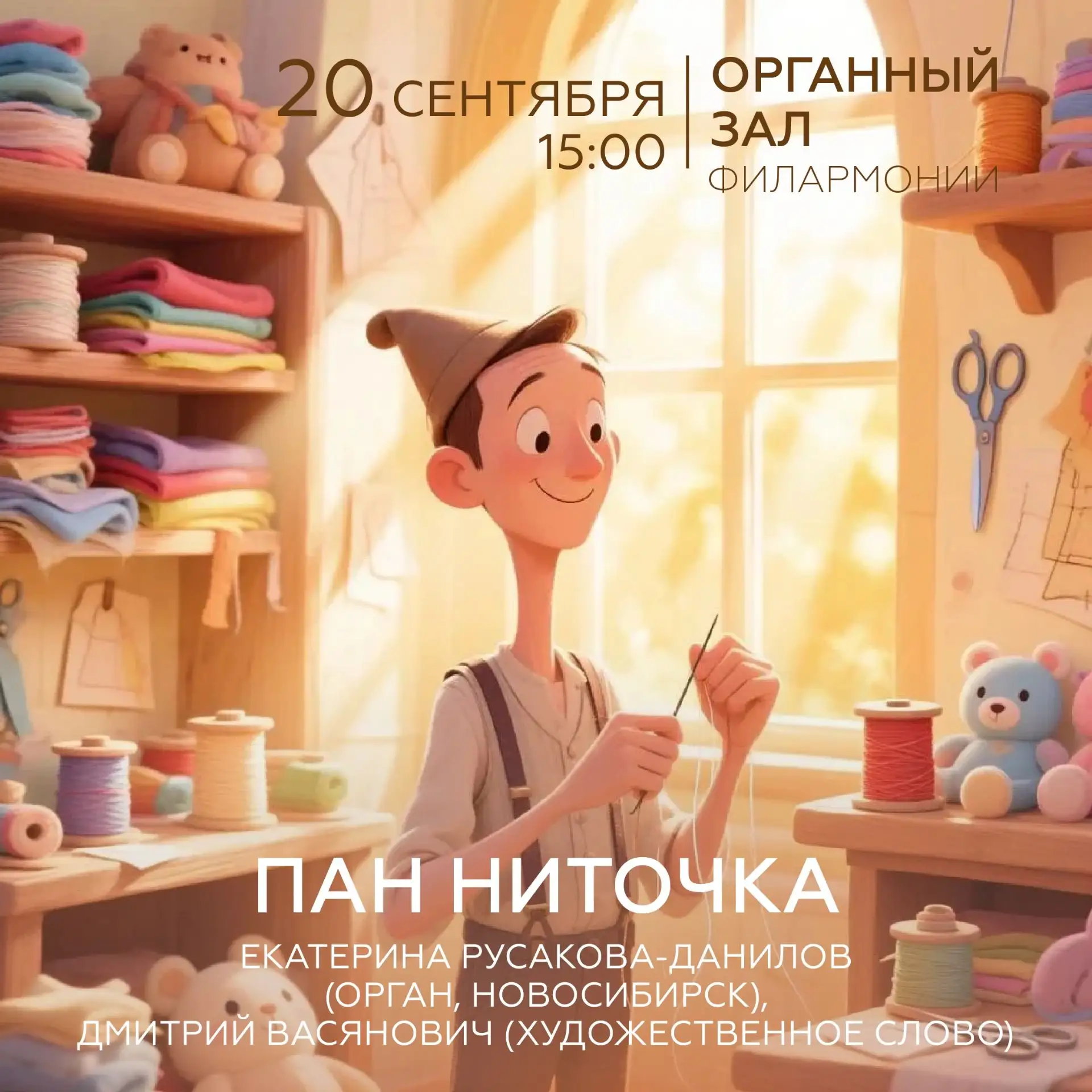 📜Подарите ребёнку встречу с настоящей сказкой! 

В Органном зале оживёт добрая польская история «Па