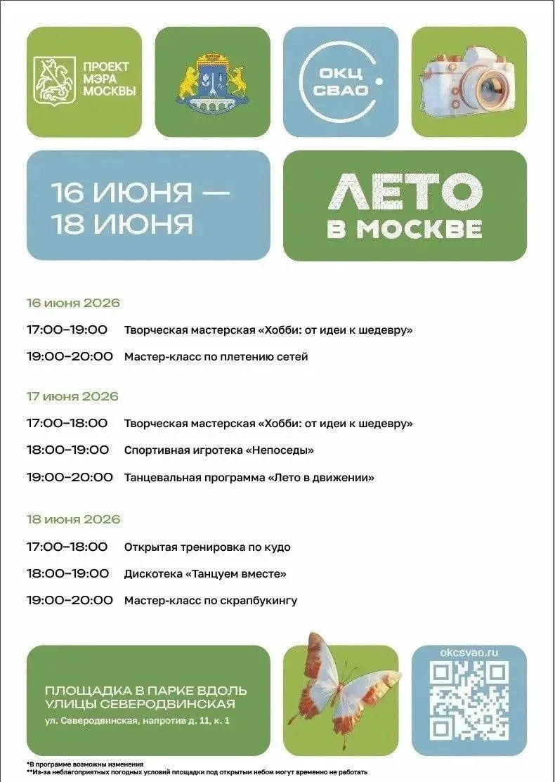 Лето в Москве продолжается! 

Смотрите афишу и приходите! Ближайшие дни докажут: лето — это маленька