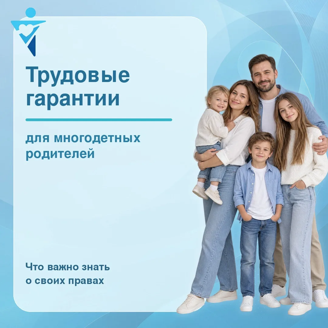 Совмещать работу и заботу о большой семье непросто. Поэтому для многодетных родителей т...
