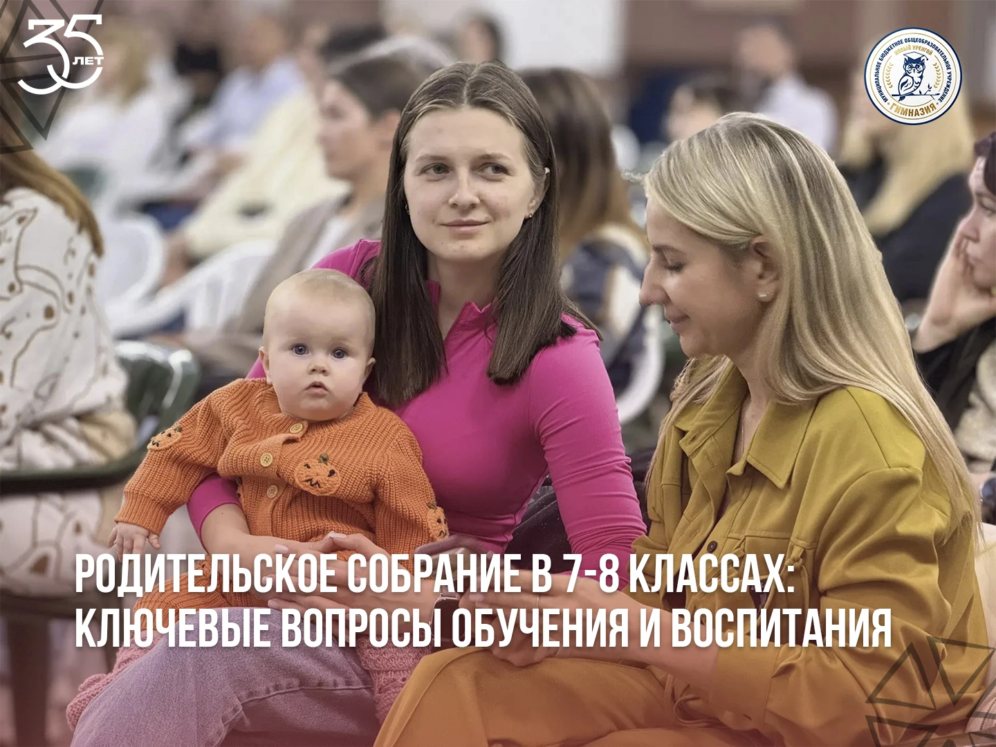 На родительском собрании в гимназии для родителей учащихся 7–8 классов в начале учебног...