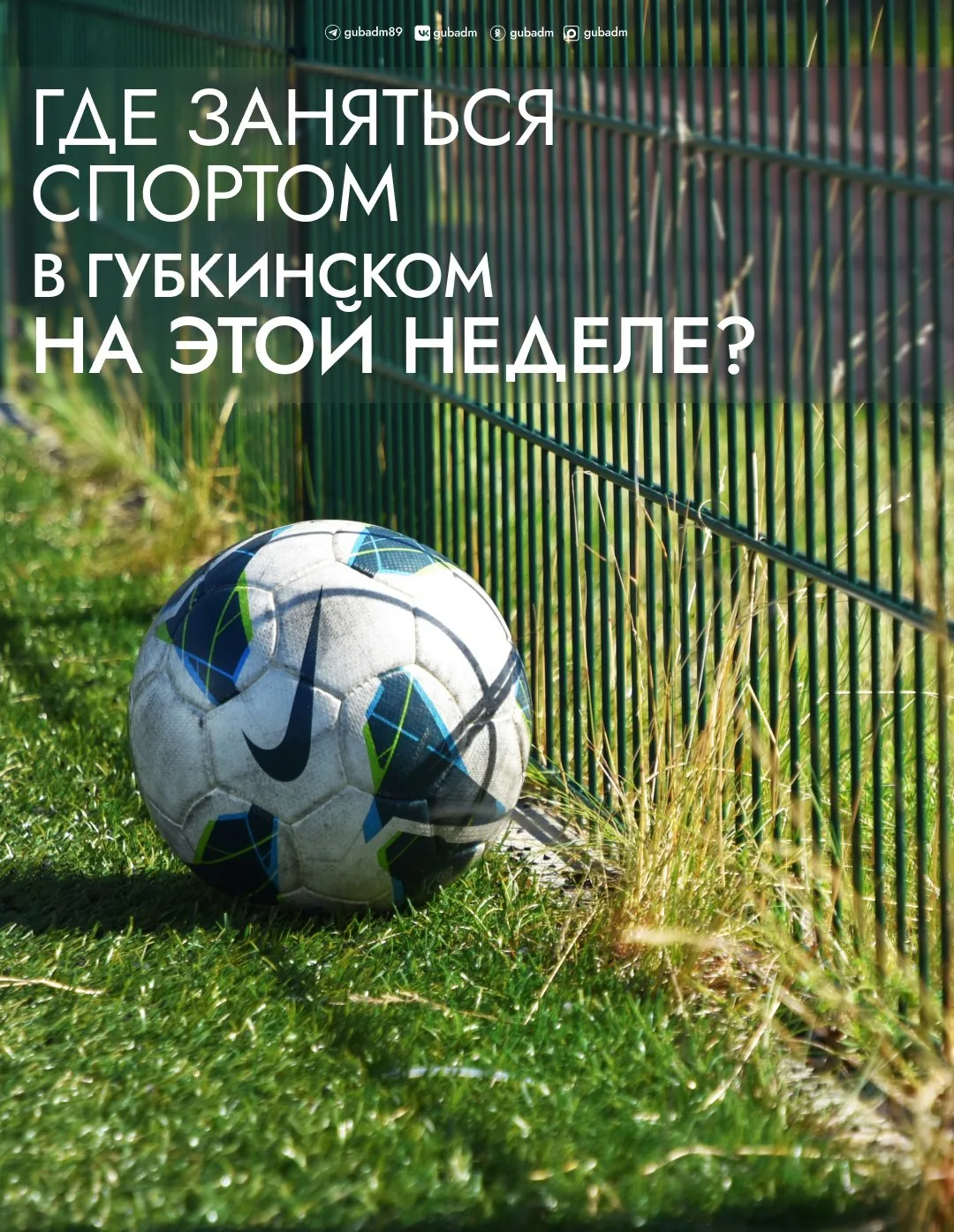Губкинцы, впереди у нас долгие выходные.