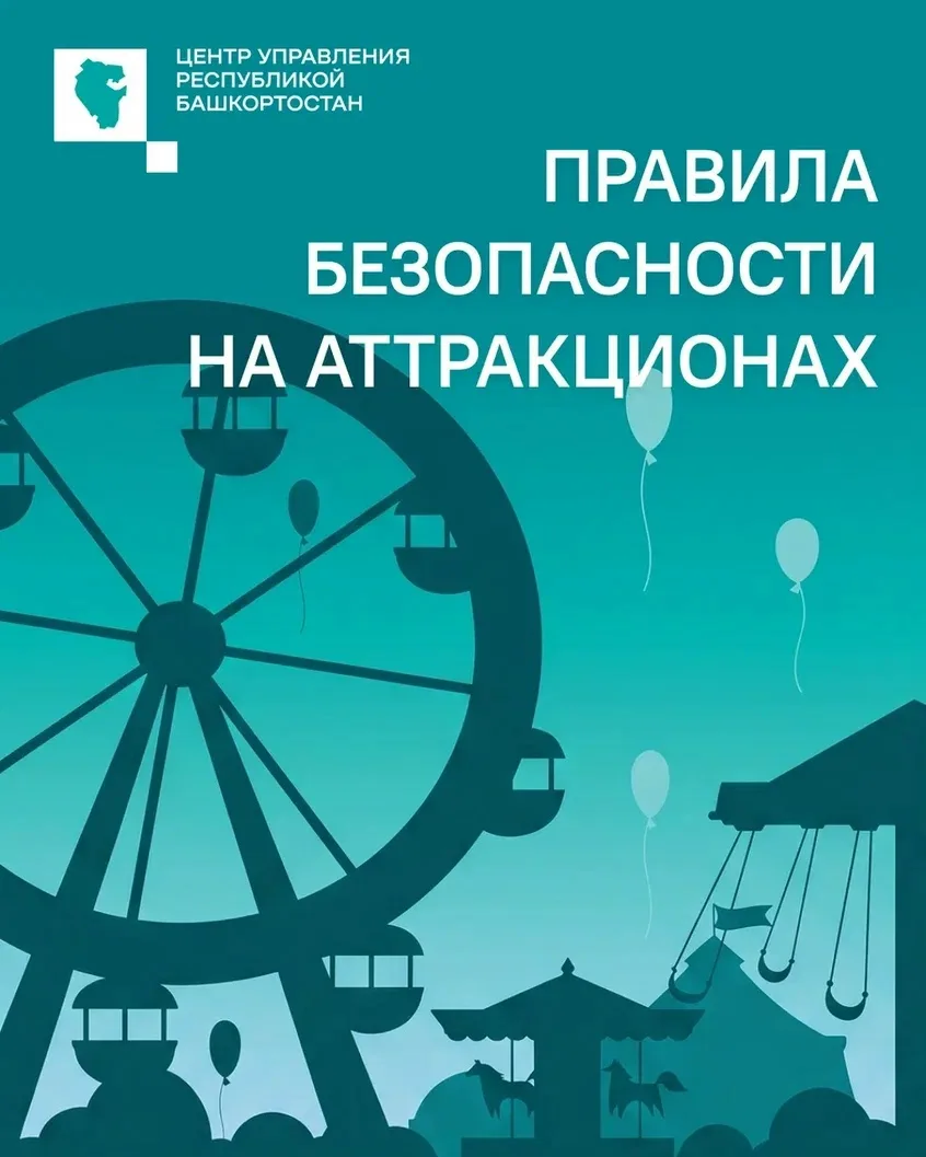Важно! Правила безопасности на аттракционах для детей и взрослых