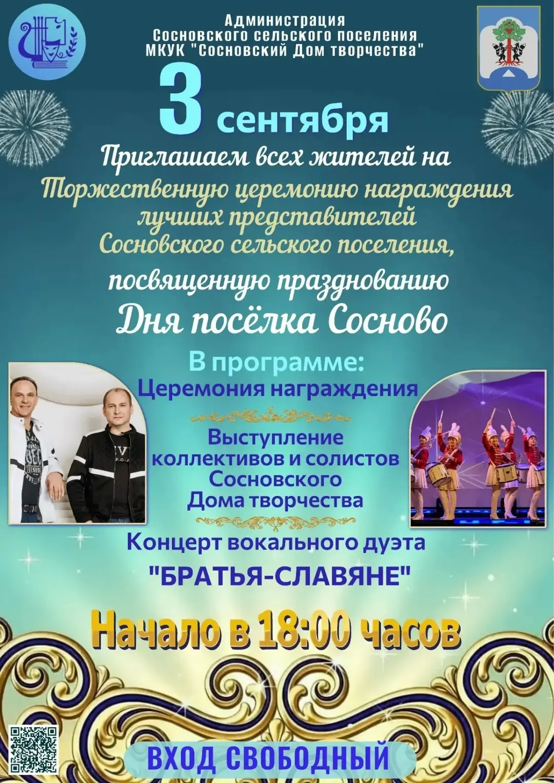 Уважаемые жители и гости Сосновского сельского поселения!