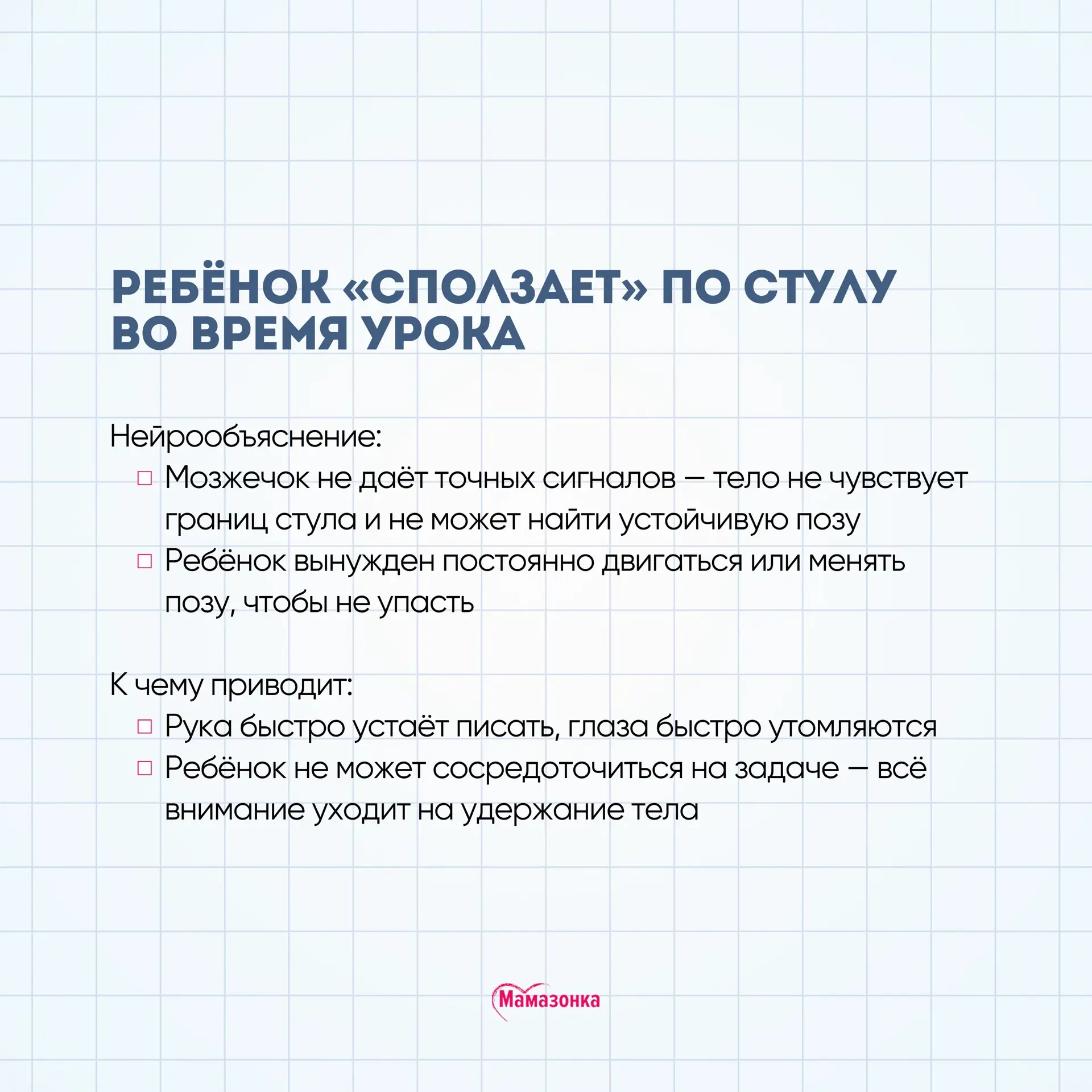 👀 «Спящие» зоны мозга: почему ребенок физически не может долго удерживать внимание?  На прошедшем ин