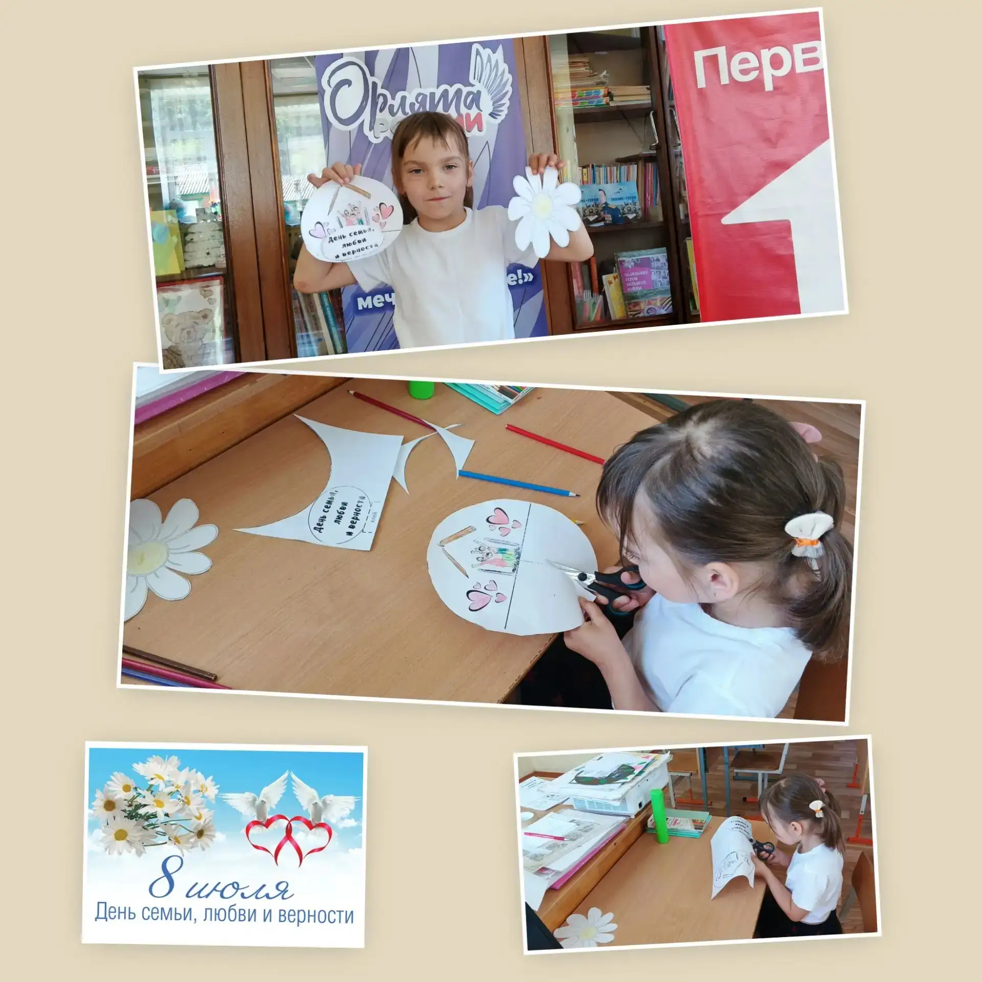 🎉 Наша школа приняла участие в региональной акции "День семьи, любви и верности" 🎉

С 1 по 8 июля 