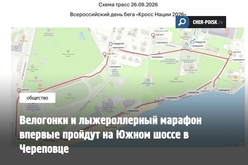 В Череповце 27 сентября впервые состоятся велогонки на Южном шоссе. Помимо велосипедных...