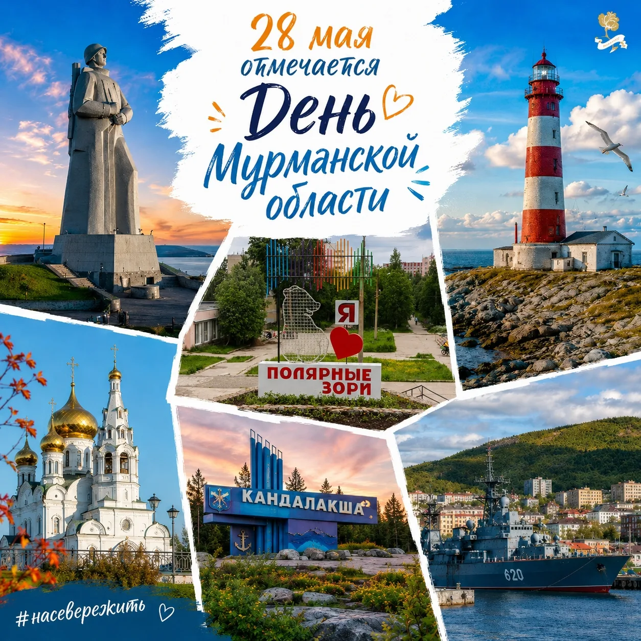 Славься, Мурманская область! 
Славься, заполярный край! 
Честь храни свою и доблесть, 
Живи в веках 