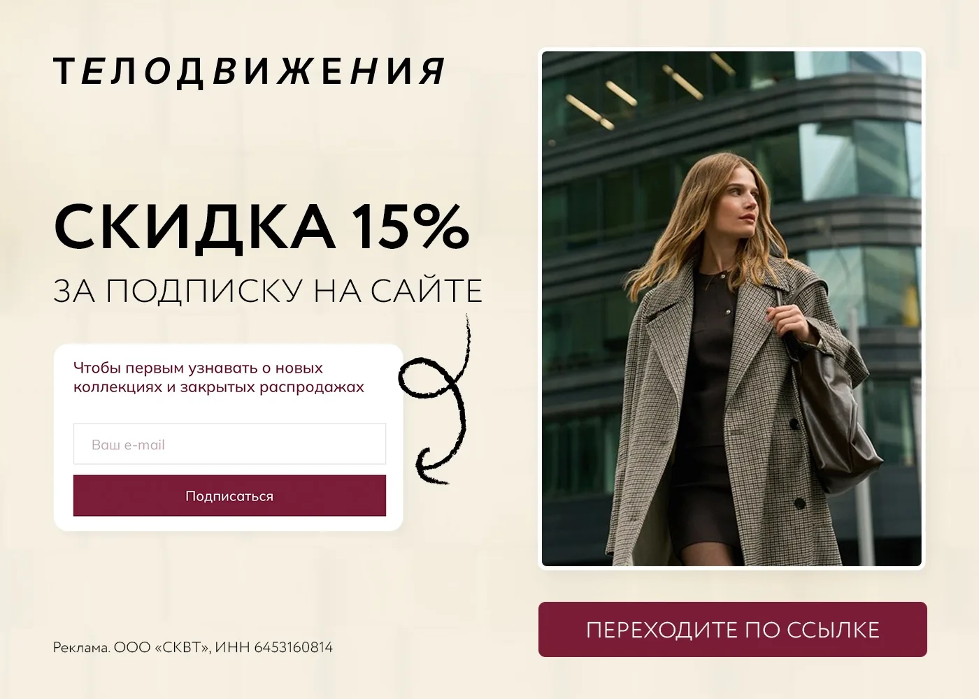 Дополнительная скидка 15% на одежду бренда Телодвижения 🔥
