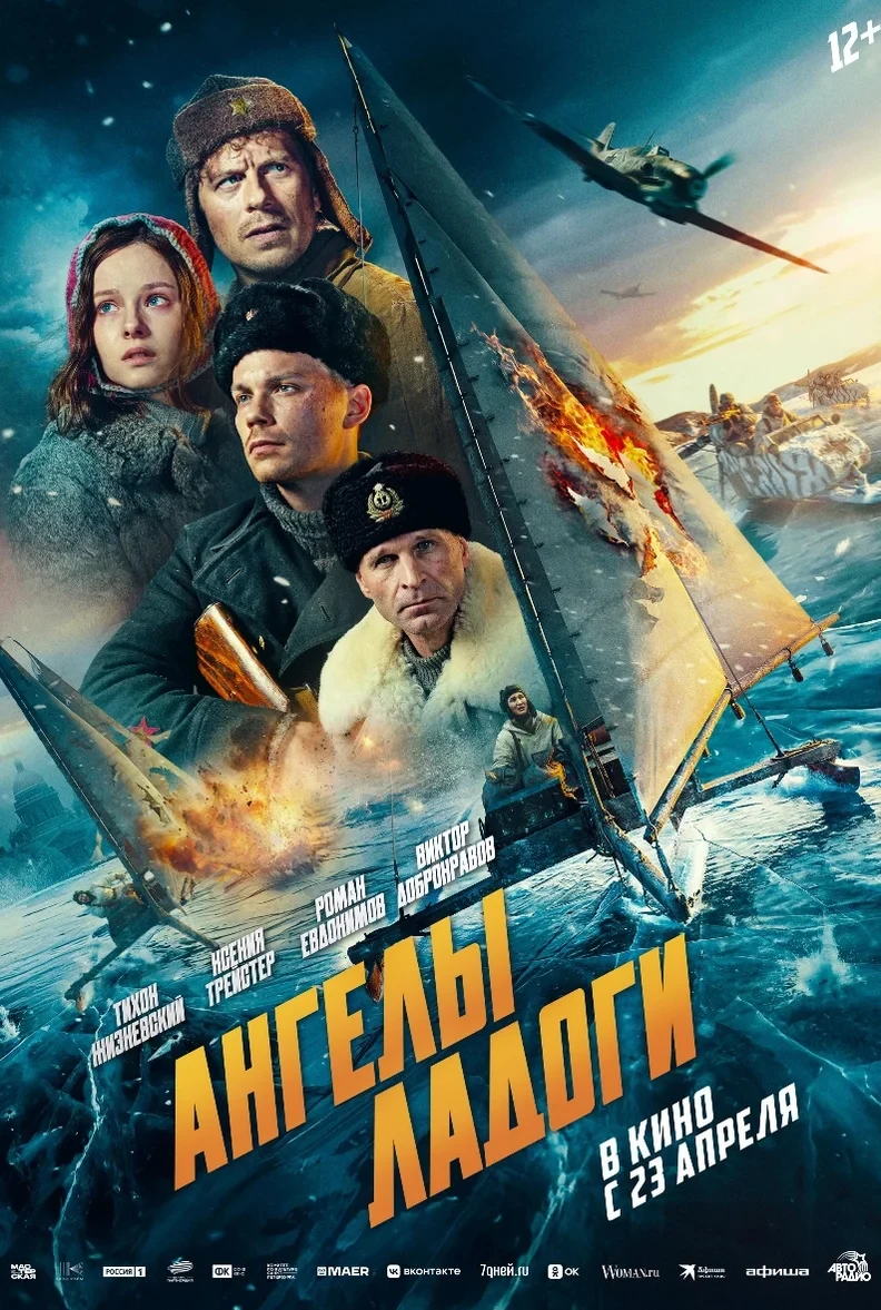 Что посмотреть в кино? 🍿  🎬 Топ-5 фильмов-новинок недели  🔹 «Ангелы Ладоги» Во время блокады Ленингр