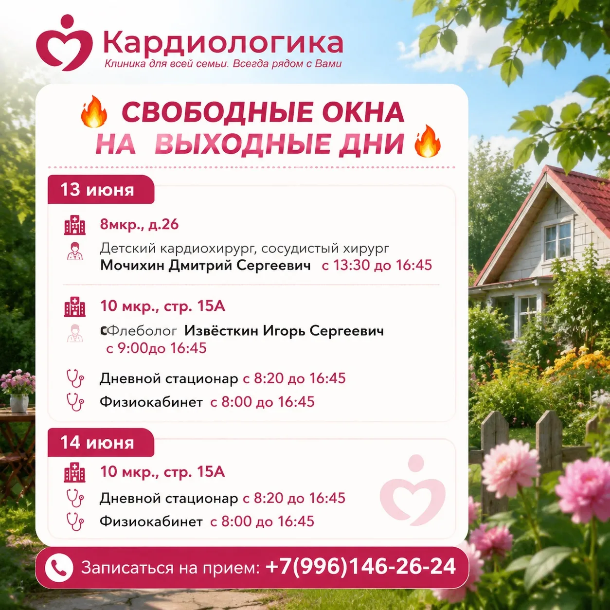 Свободные окна на 13,14,15 июня❤️

☎ Записаться на прием: +7(996)146-26-24 

#врачитобольск #кардиол