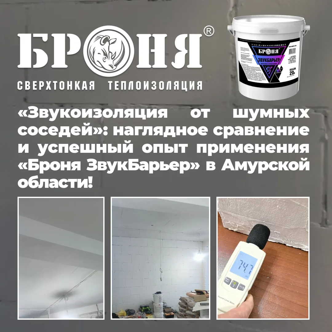 Соседи сверху затеяли ремонт? 😱 Рассказываем, как мы избавились от проблемы в Амурской области!
Пре