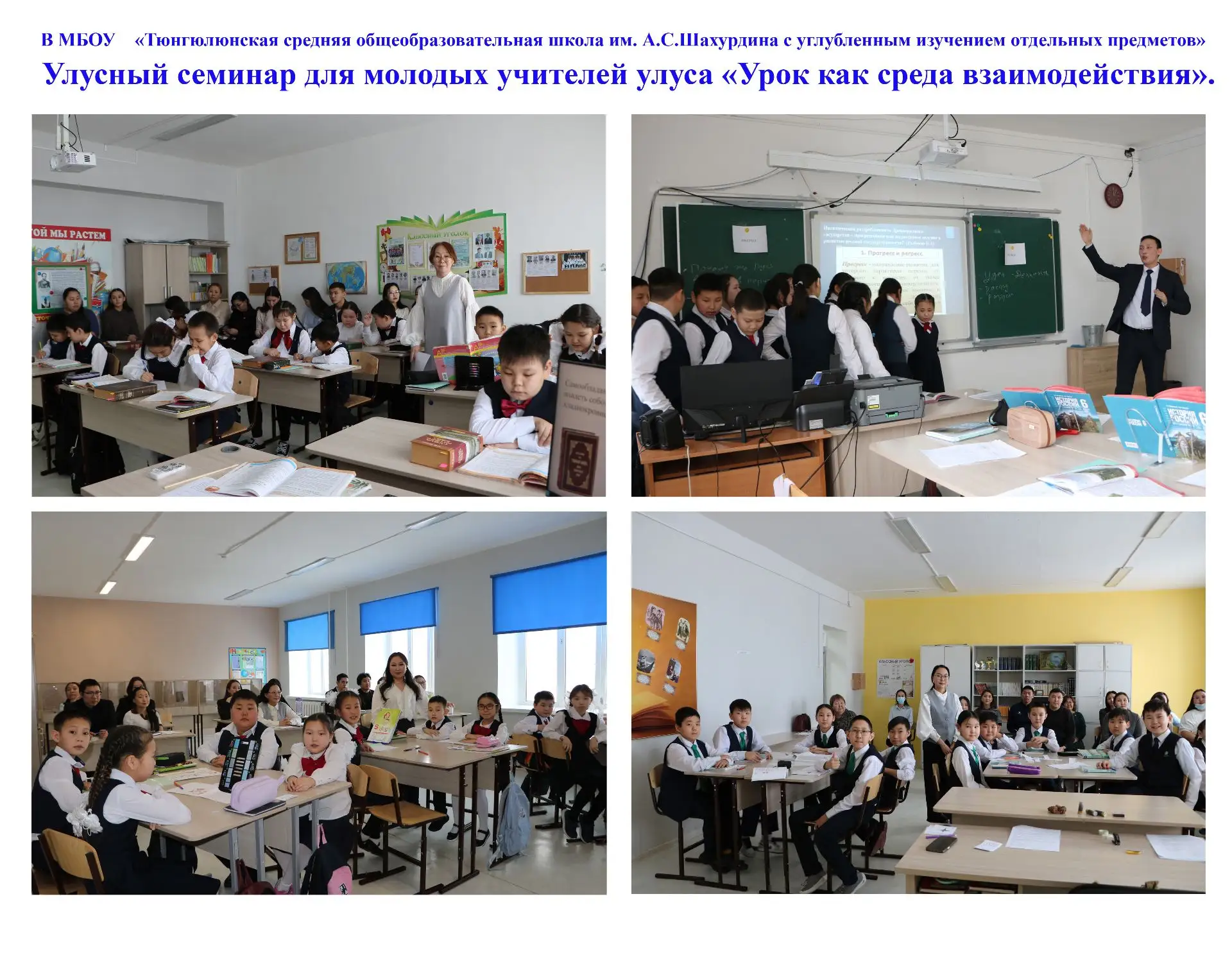 В ходе семинара педагоги школы провели серию открытых уроков, демонстрируя современные ...