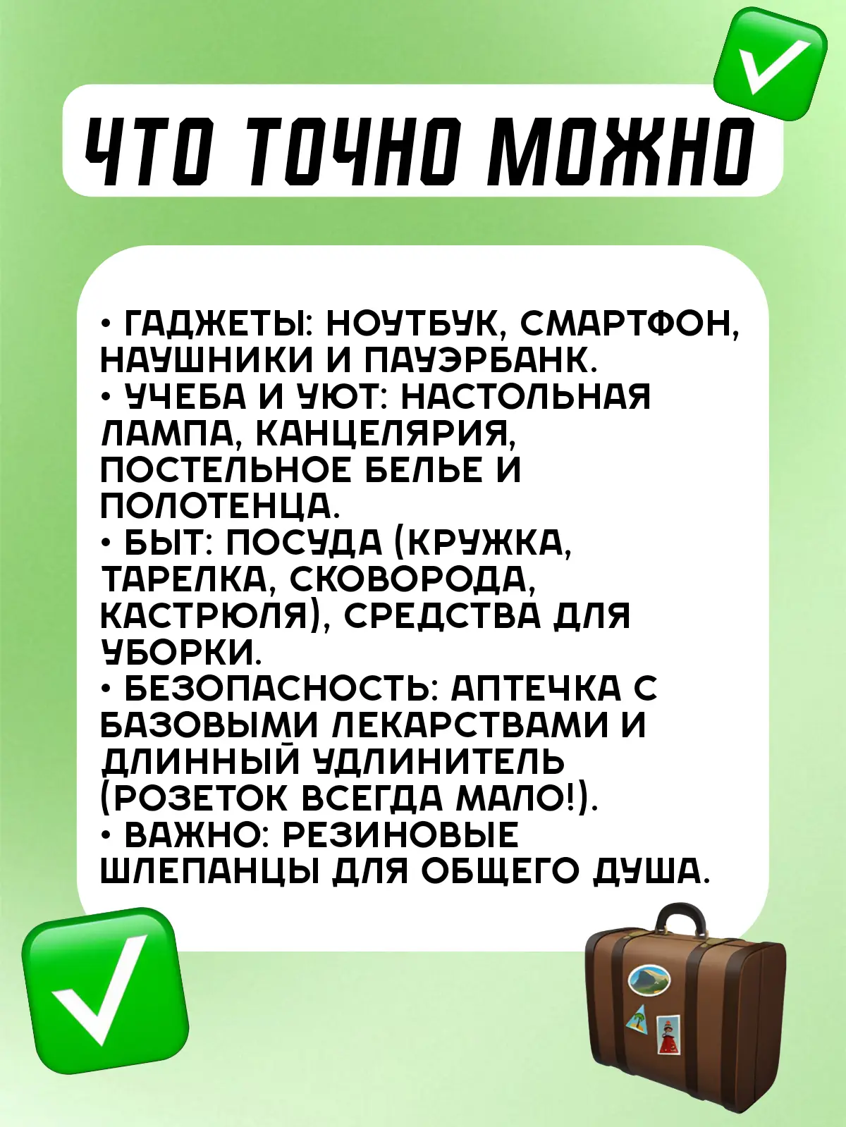 ЧТО МОЖНО И НЕЛЬЗЯ БРАТЬ В ОБЩЕЖИТИЕ?