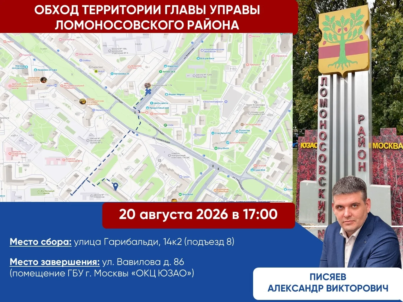 Приглашаем на обход территории Ломоносовского района!