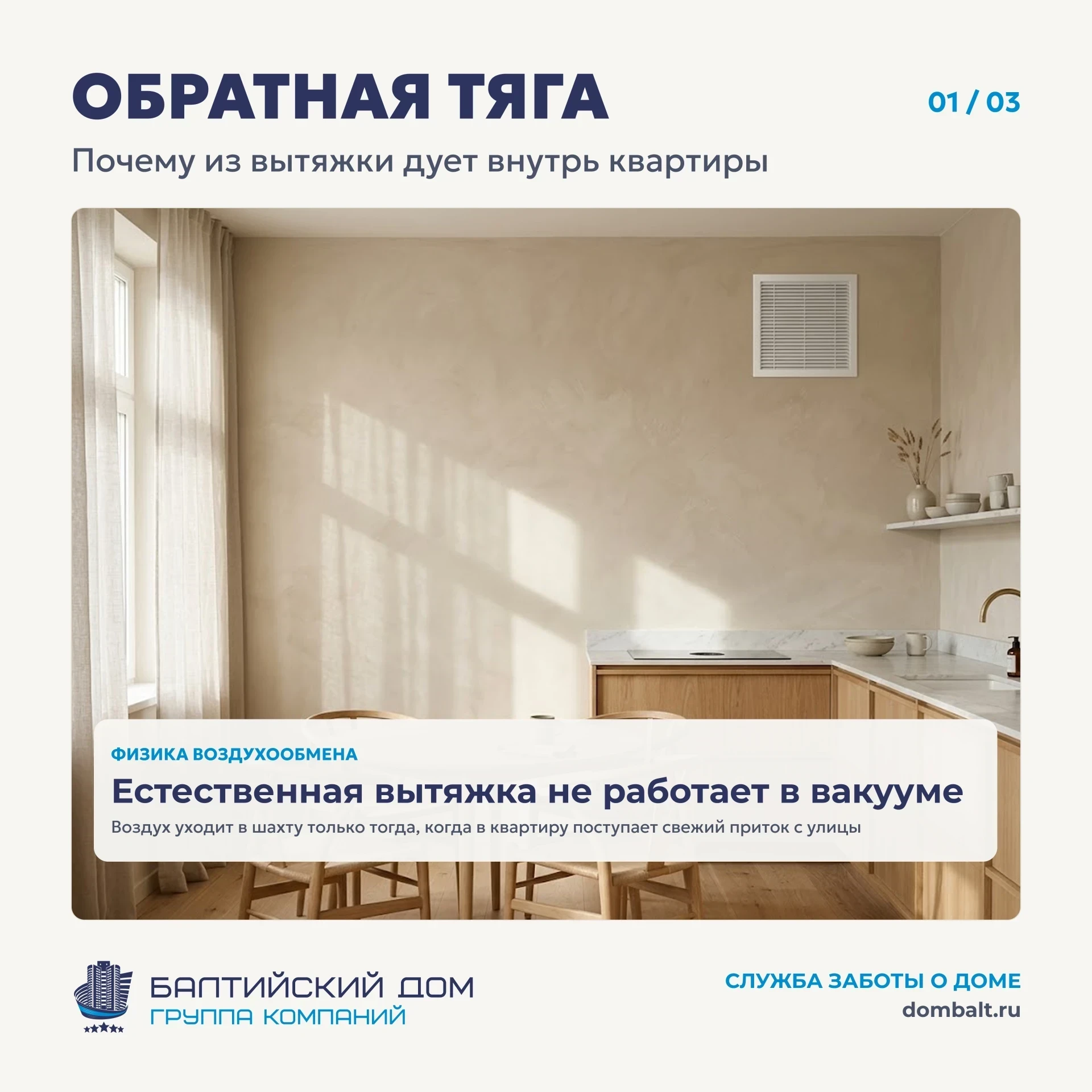 💨Обратная тяга: почему из вытяжки дует в квартиру