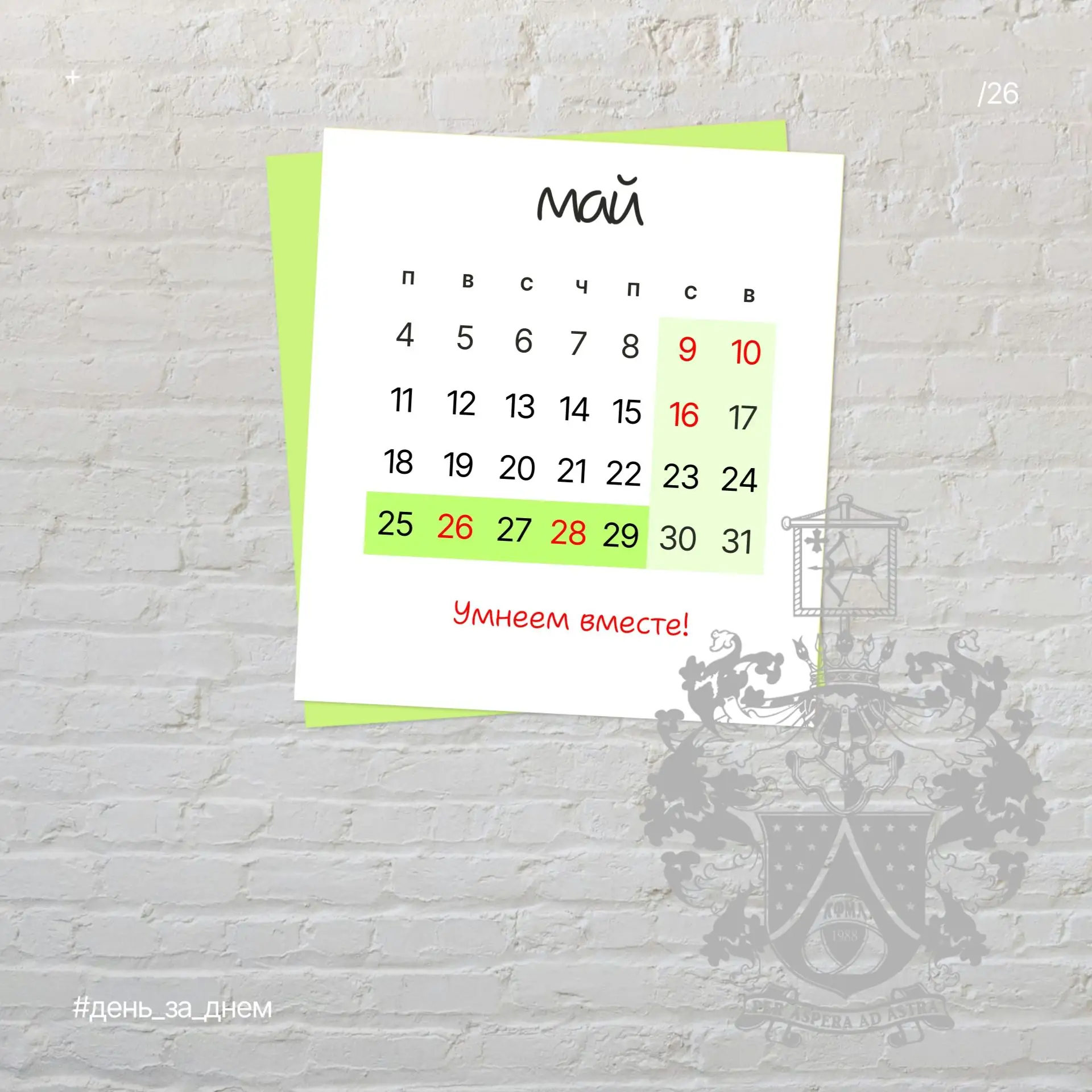 ПЛАН РАБОТЫ 25-31 мая