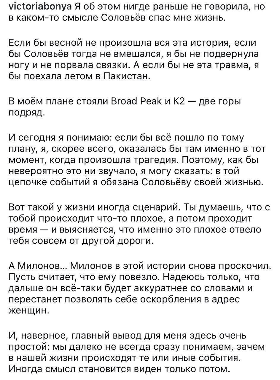Виктория Боня считает, что Соловьев в каком-то смысле спас ее жизнь