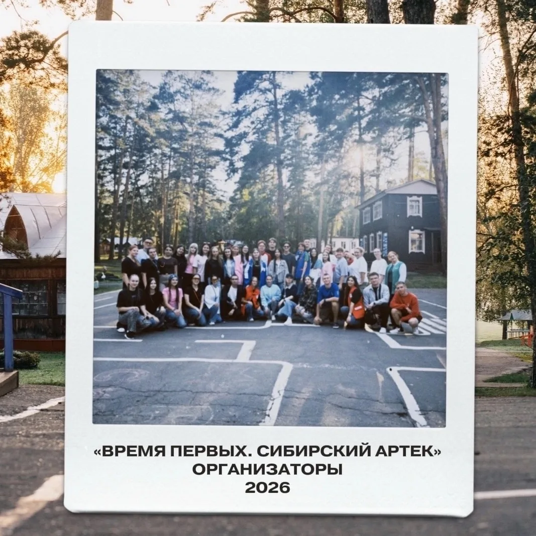 Сибирский Артек готов принять своих гостей. В программе: игры и даже самые неожиданные ...