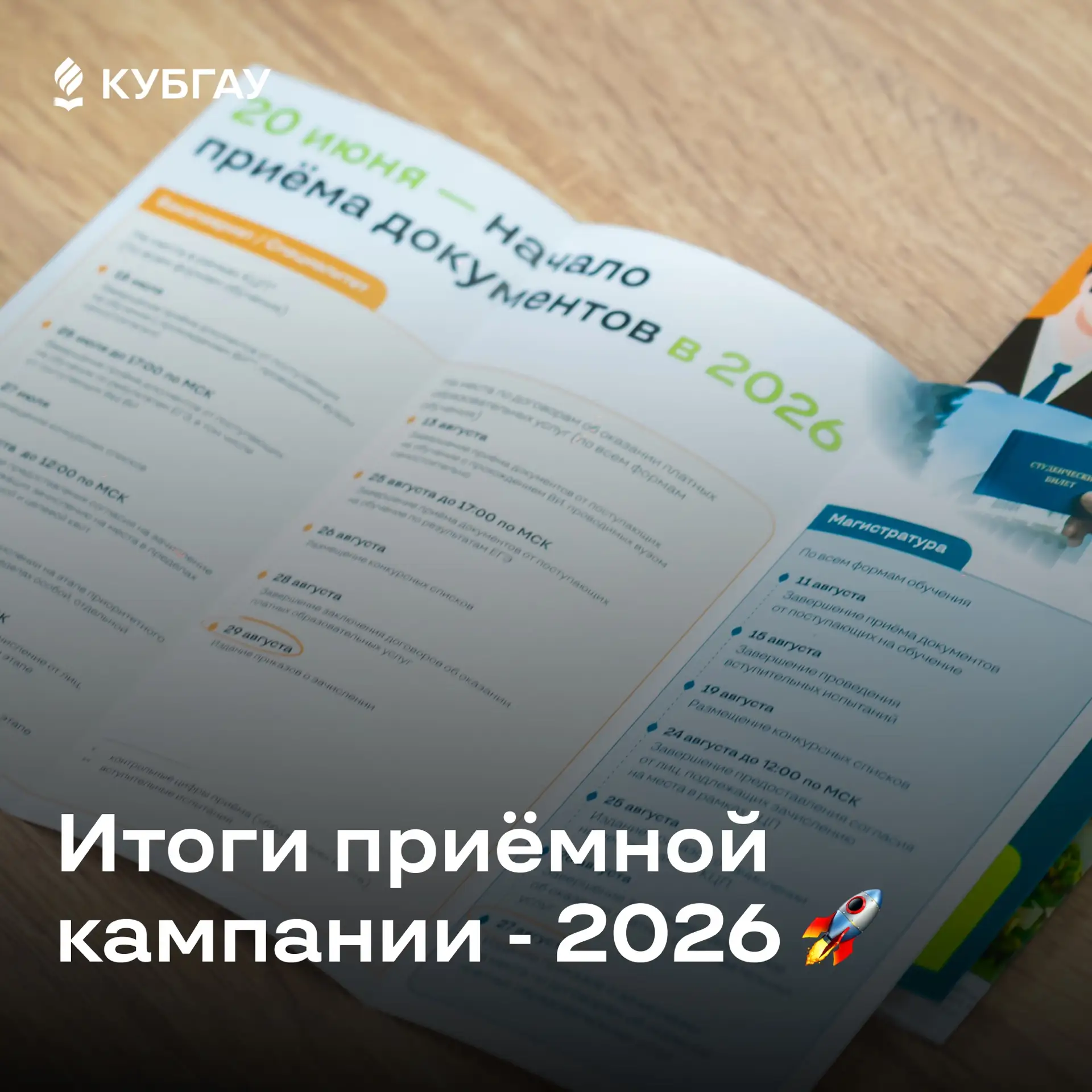 ИТОГИ ПРИЁМНОЙ КАМПАНИИ - 2026