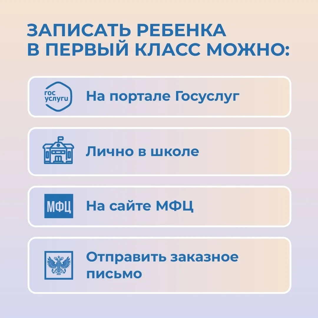 Запись в 1 класс: стартовал второй этап