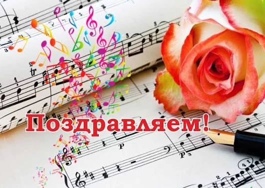 Уважаемые коллеги, преподаватели, учащиеся и выпускники Детской школы искусств №1!