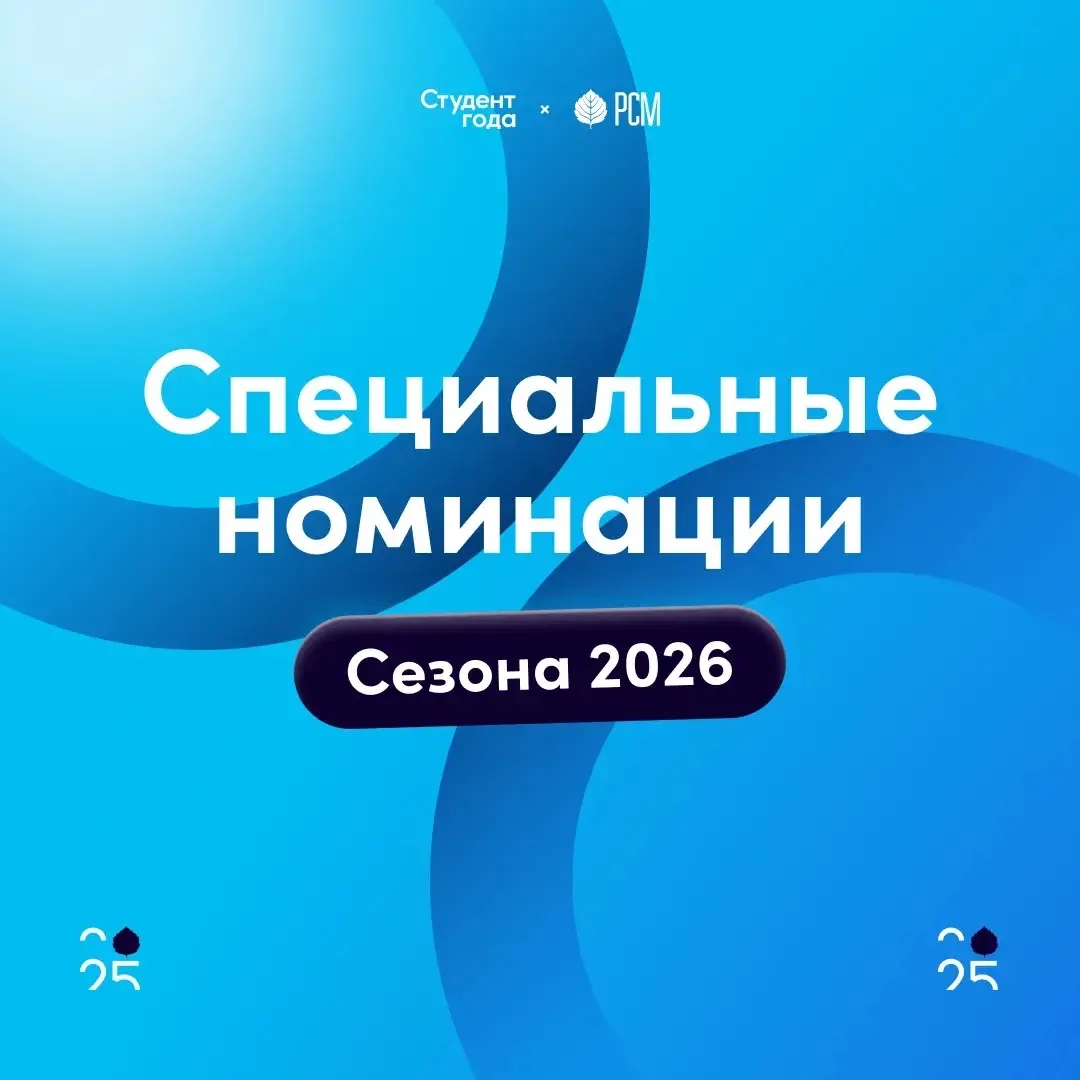 🚨 Специальные номинации тоже в деле
