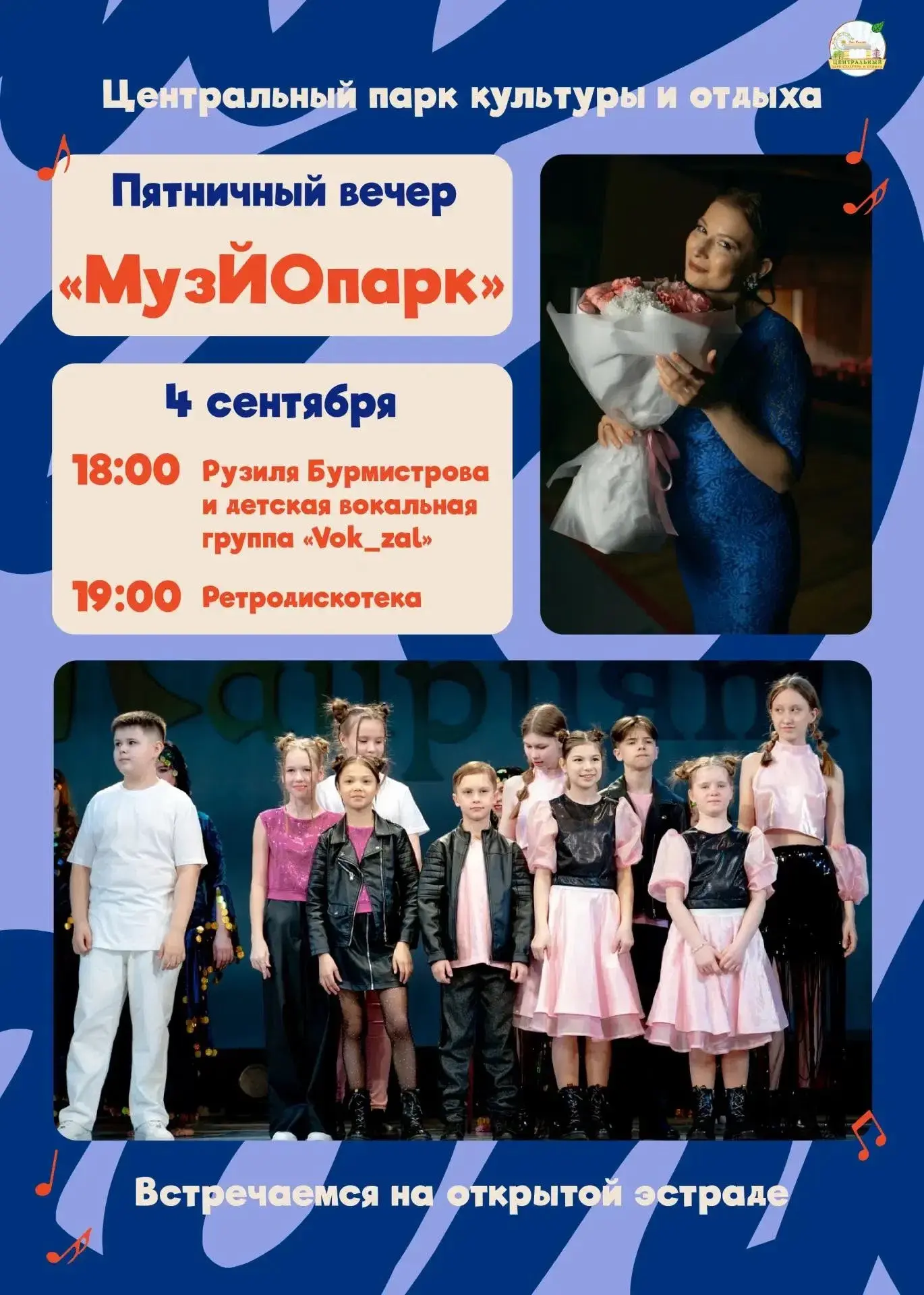 Приглашаем вас в Центральный парк культуры и отдыха!