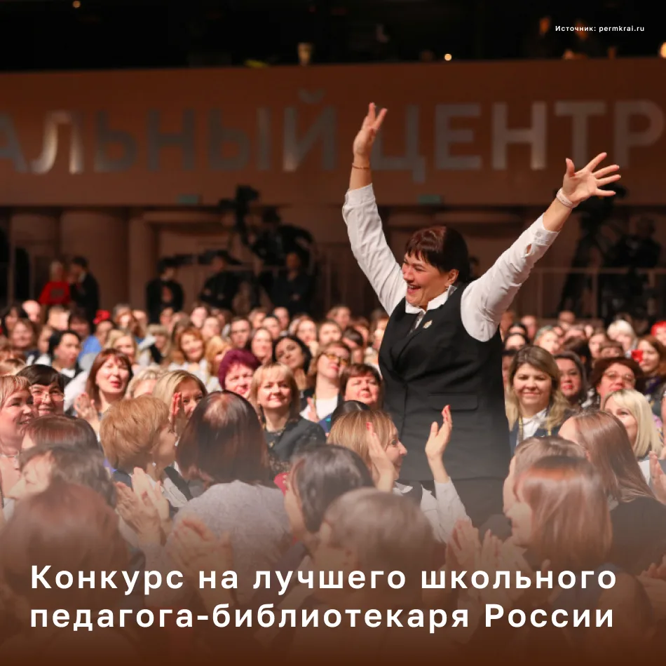 Стартовал конкурс «Лучший школьный педагог-библиотекарь России»