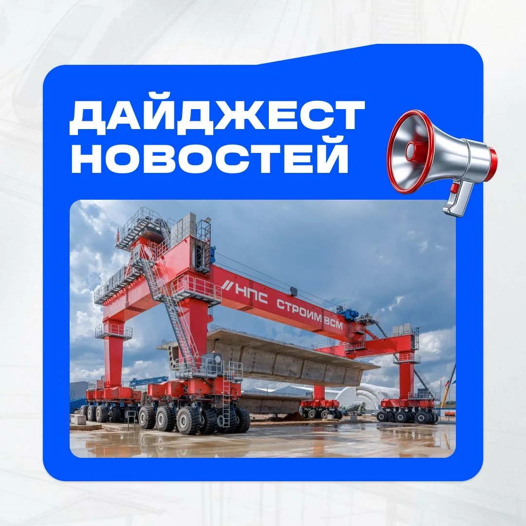 Составили подборку главных событий и новостей со стройки ВСМ Москва — Санкт-Петербург.
